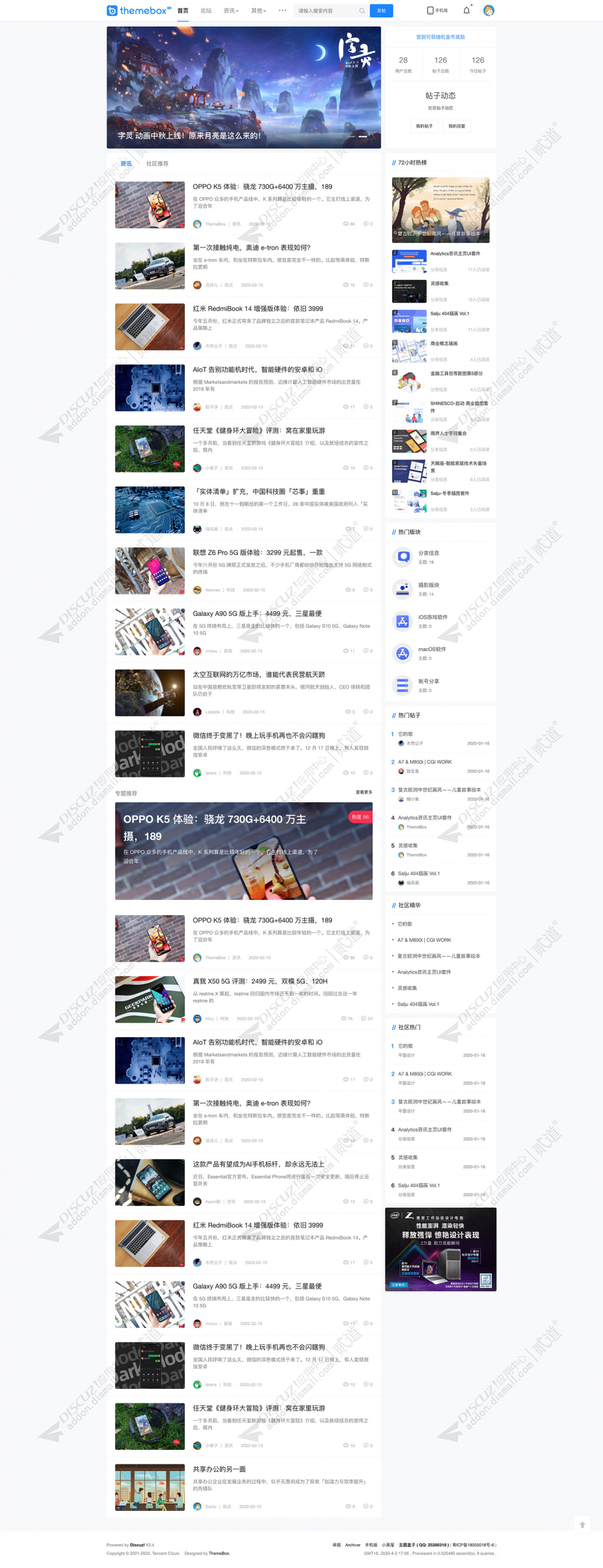 discuz多配色简资讯模板截图1