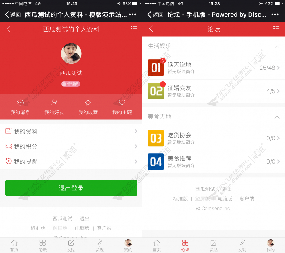 discuz西瓜触屏版截图3