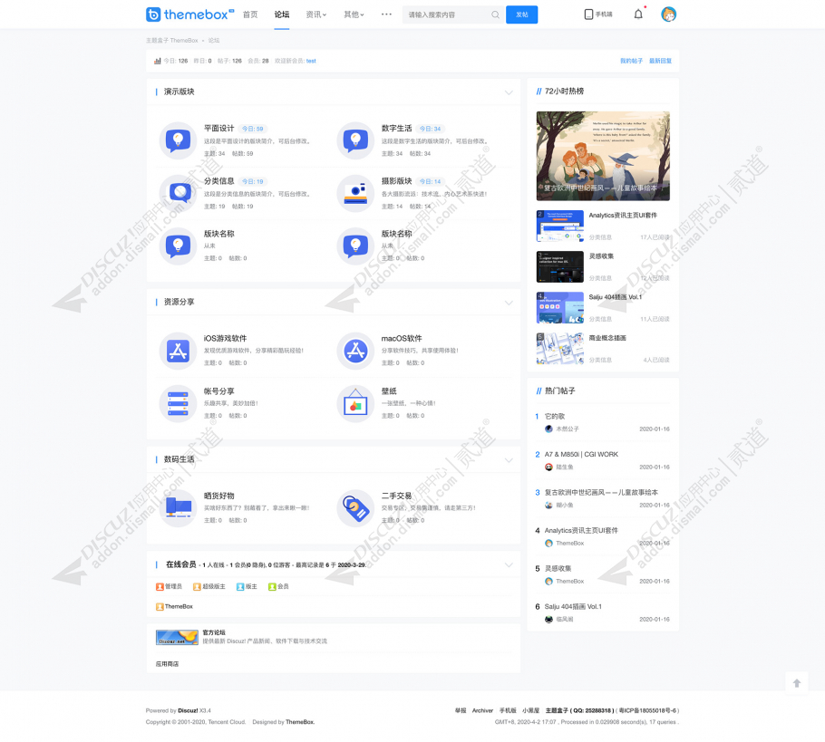 discuz多配色简资讯模板截图2