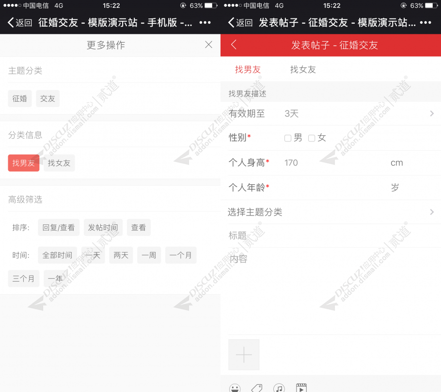 discuz西瓜触屏版截图4