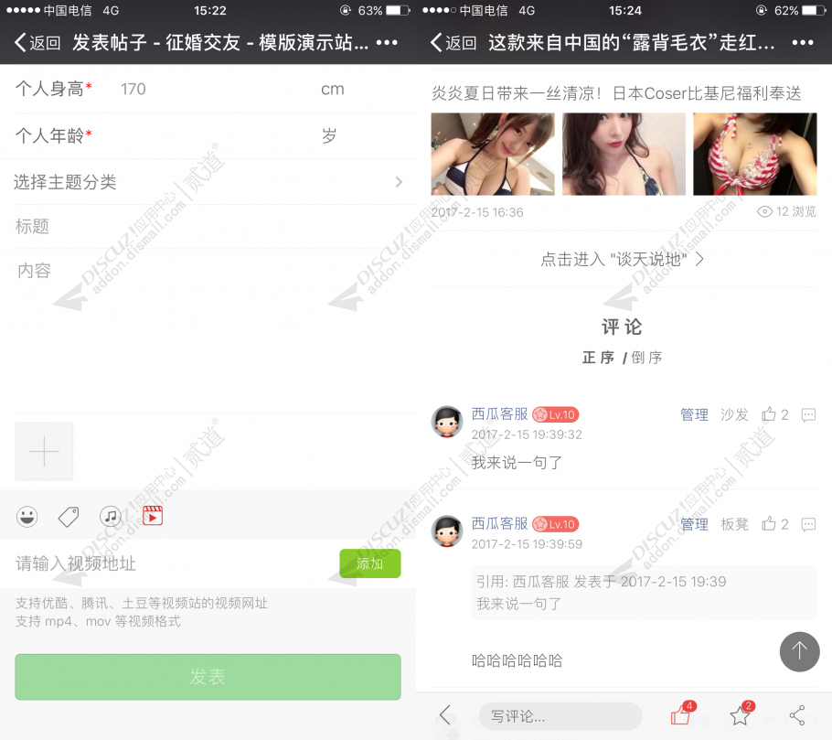 discuz西瓜触屏版截图5