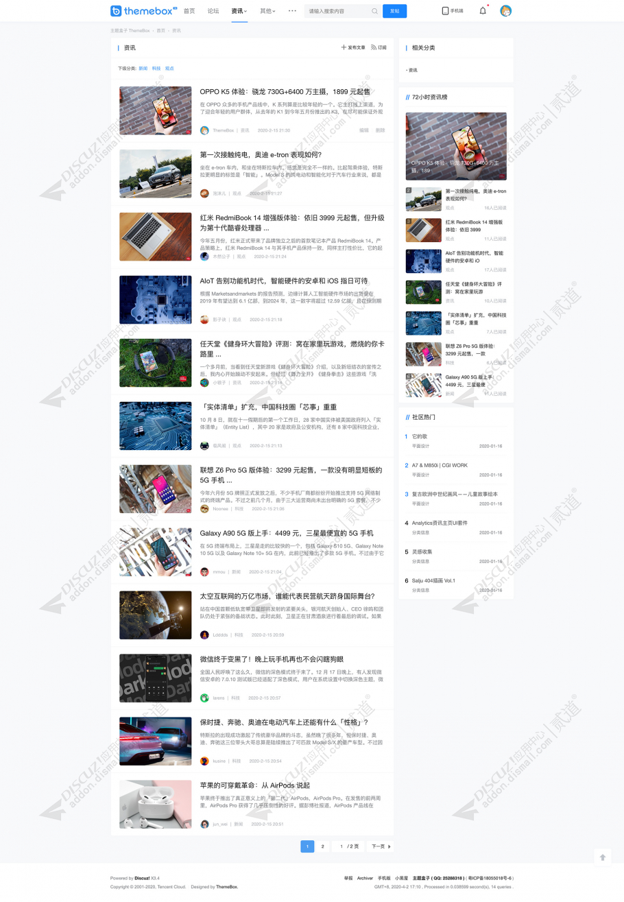 discuz多配色简资讯模板截图4