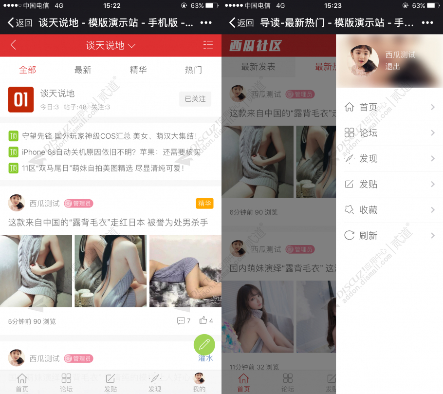 discuz西瓜触屏版截图6