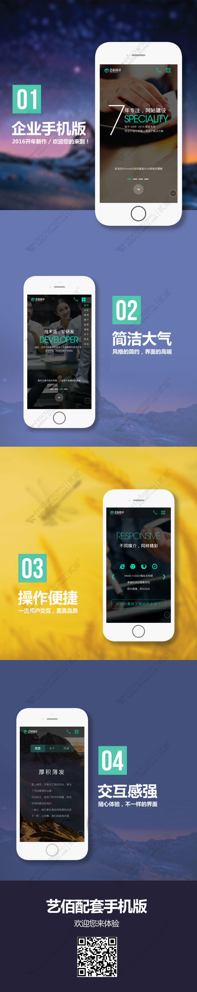 discuz艺佰企业交互手机版截图1
