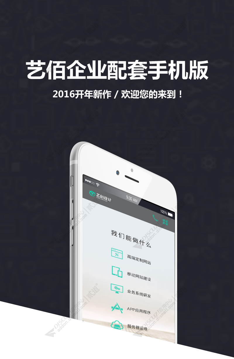 discuz艺佰企业交互手机版截图3