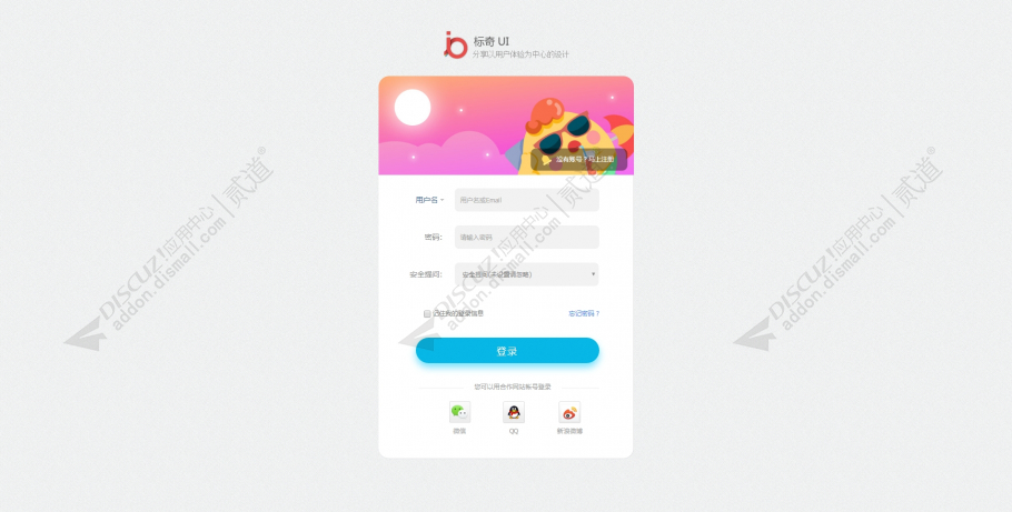 discuz标奇UI登录注册A1截图1