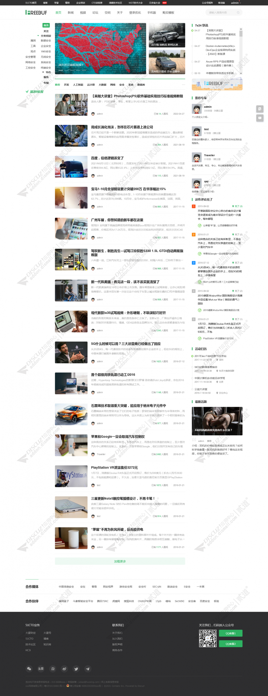 discuz安全技术博客资讯截图1