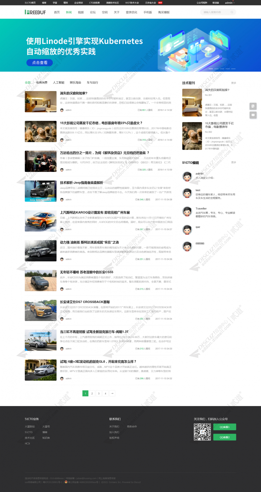 discuz安全技术博客资讯截图2