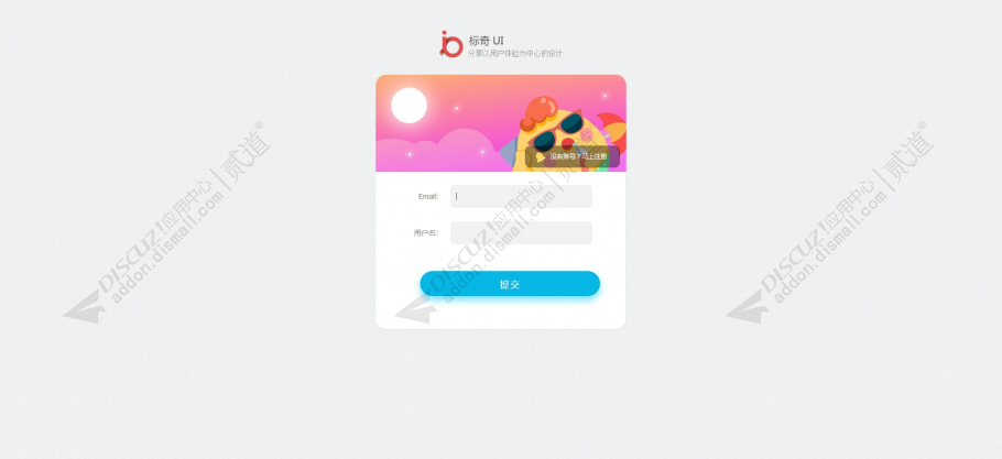 discuz标奇UI登录注册A1截图2