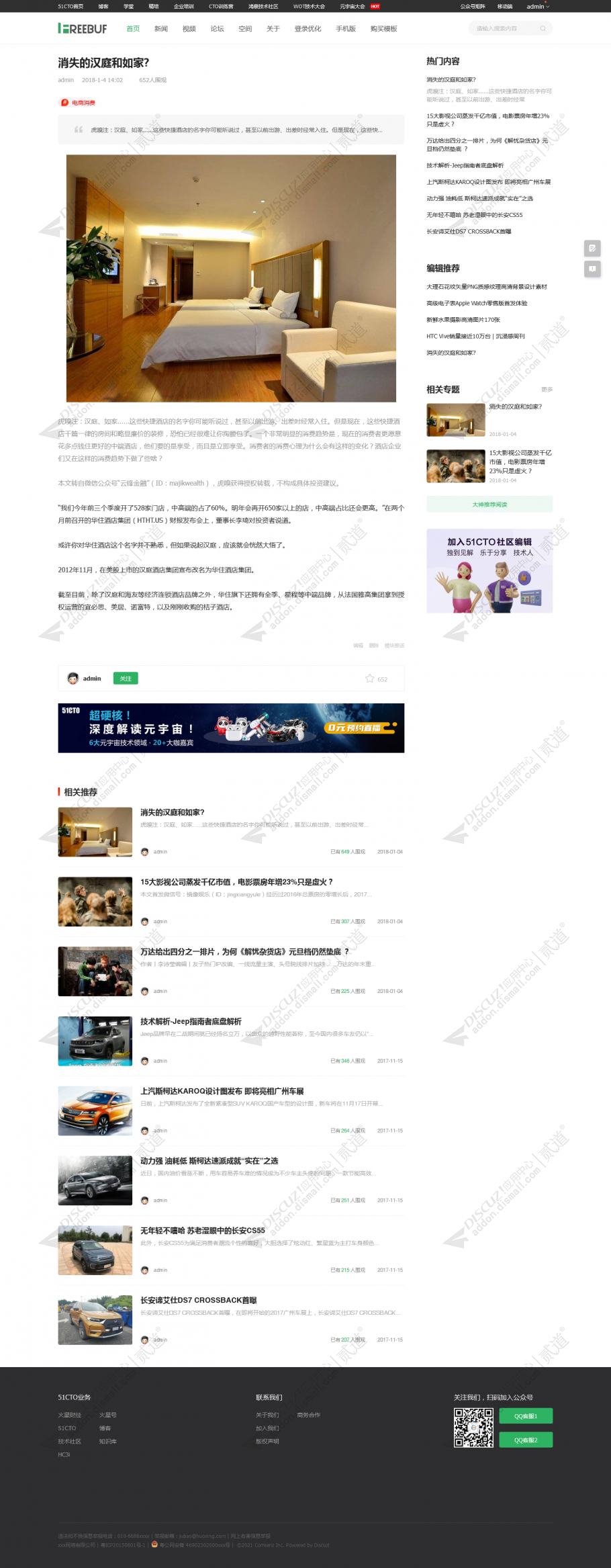 discuz安全技术博客资讯截图3