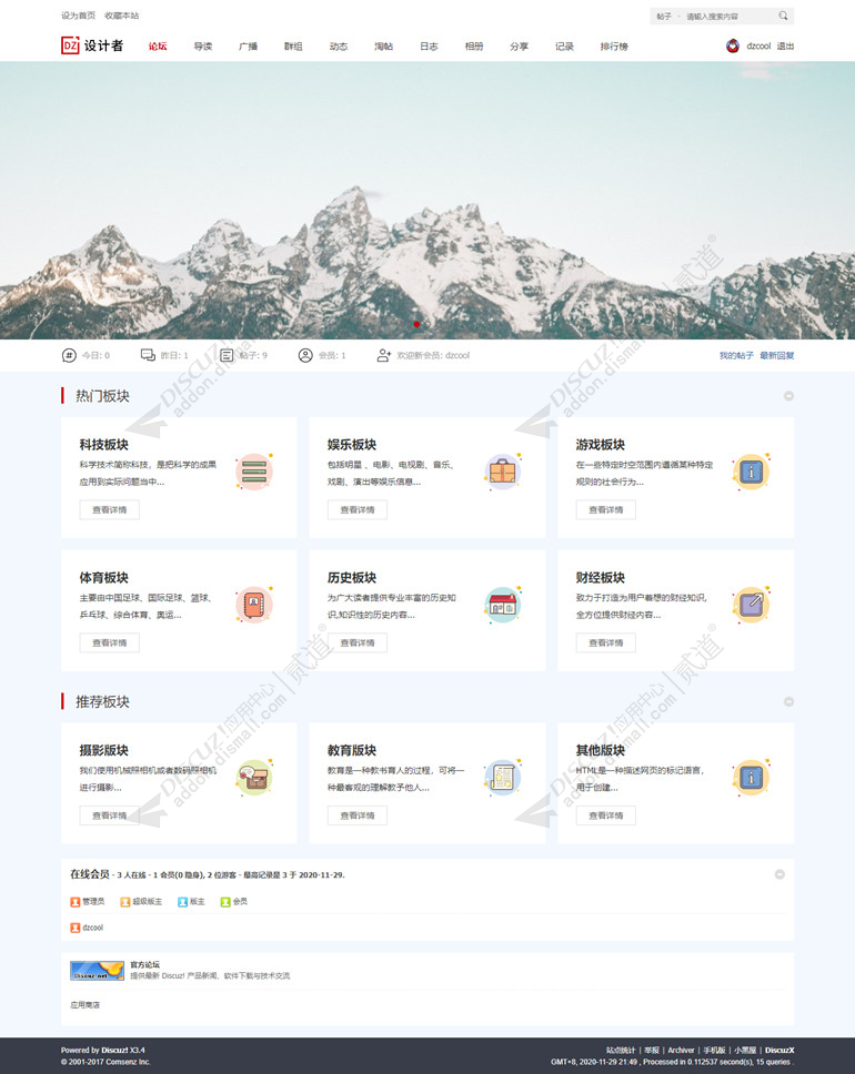 discuz纯论坛|板块设计截图1