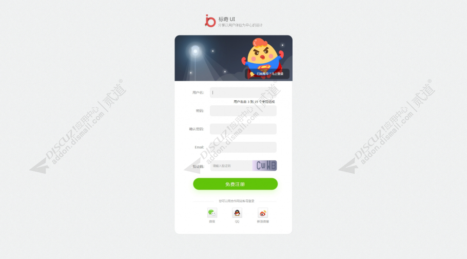 discuz标奇UI登录注册A1截图3