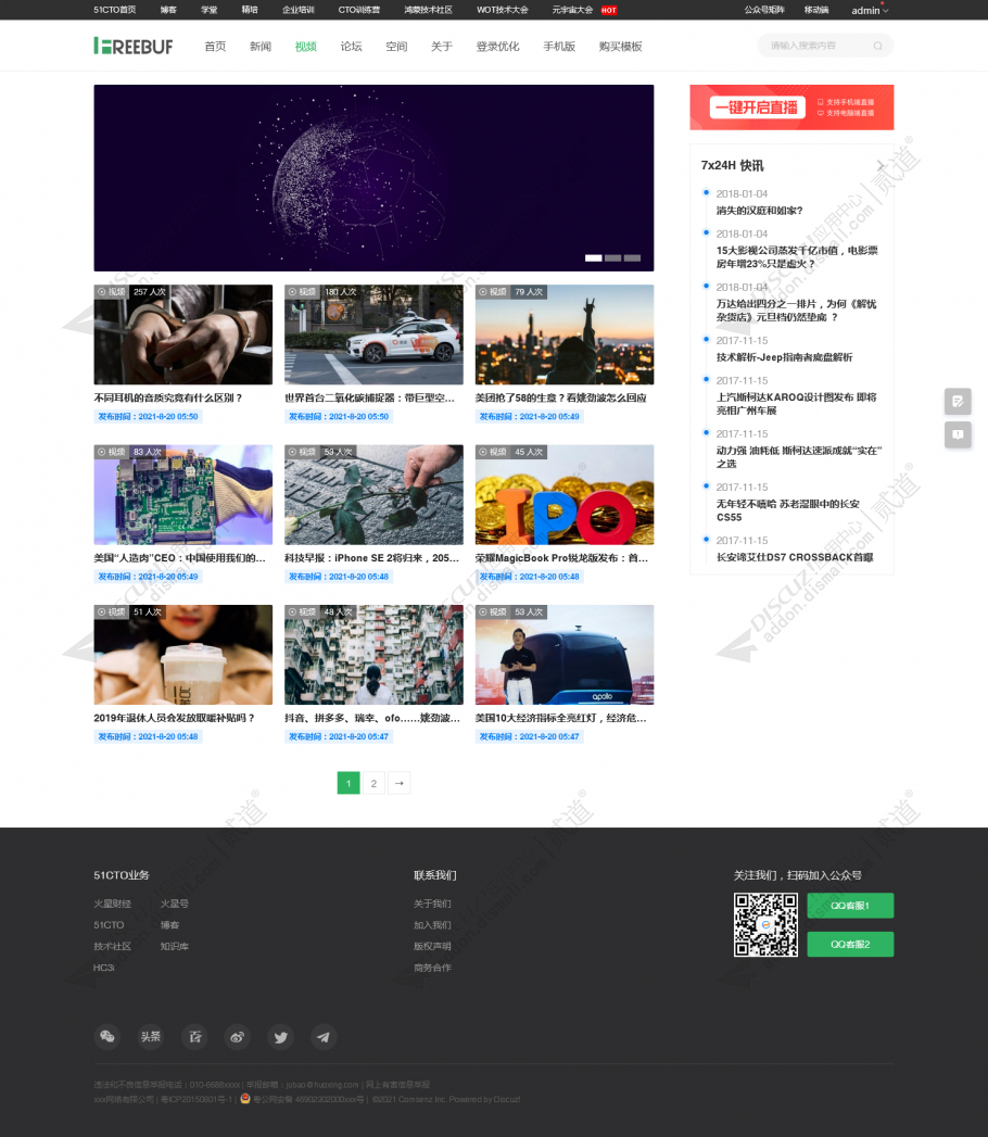 discuz安全技术博客资讯截图4