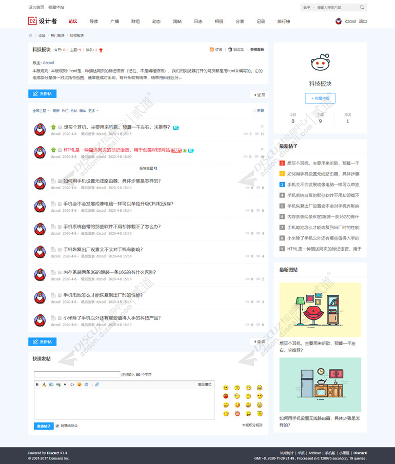 discuz纯论坛|板块设计截图2