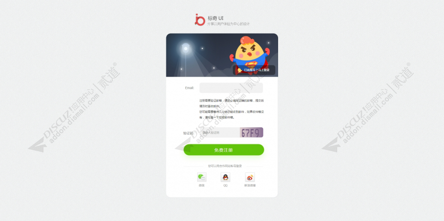 discuz标奇UI登录注册A1截图4