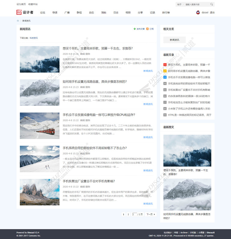 discuz纯论坛|板块设计截图3