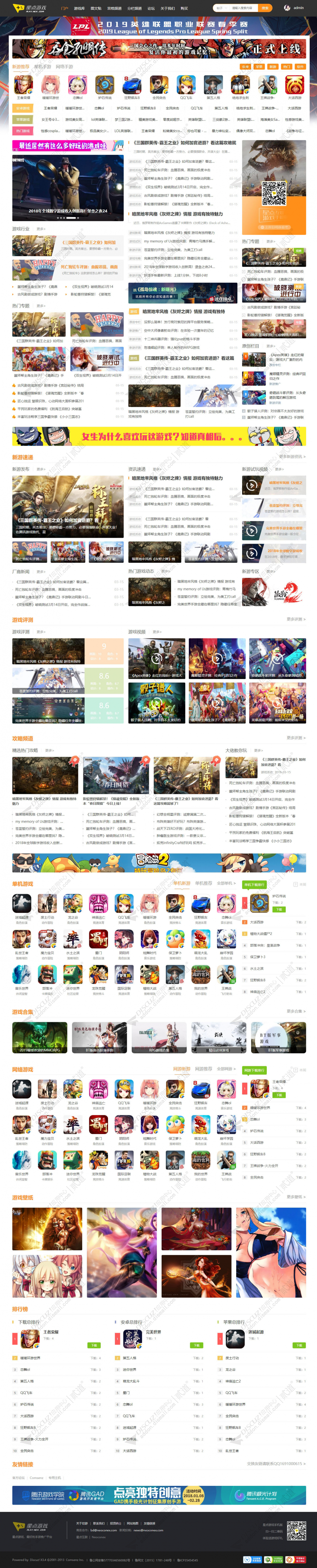 discuz游戏门户资讯下载截图1