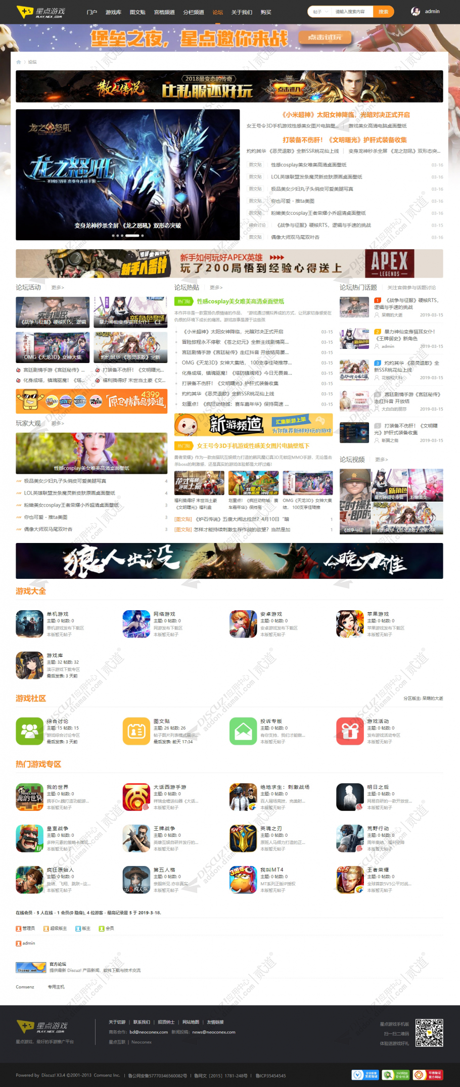 discuz游戏门户资讯下载截图2