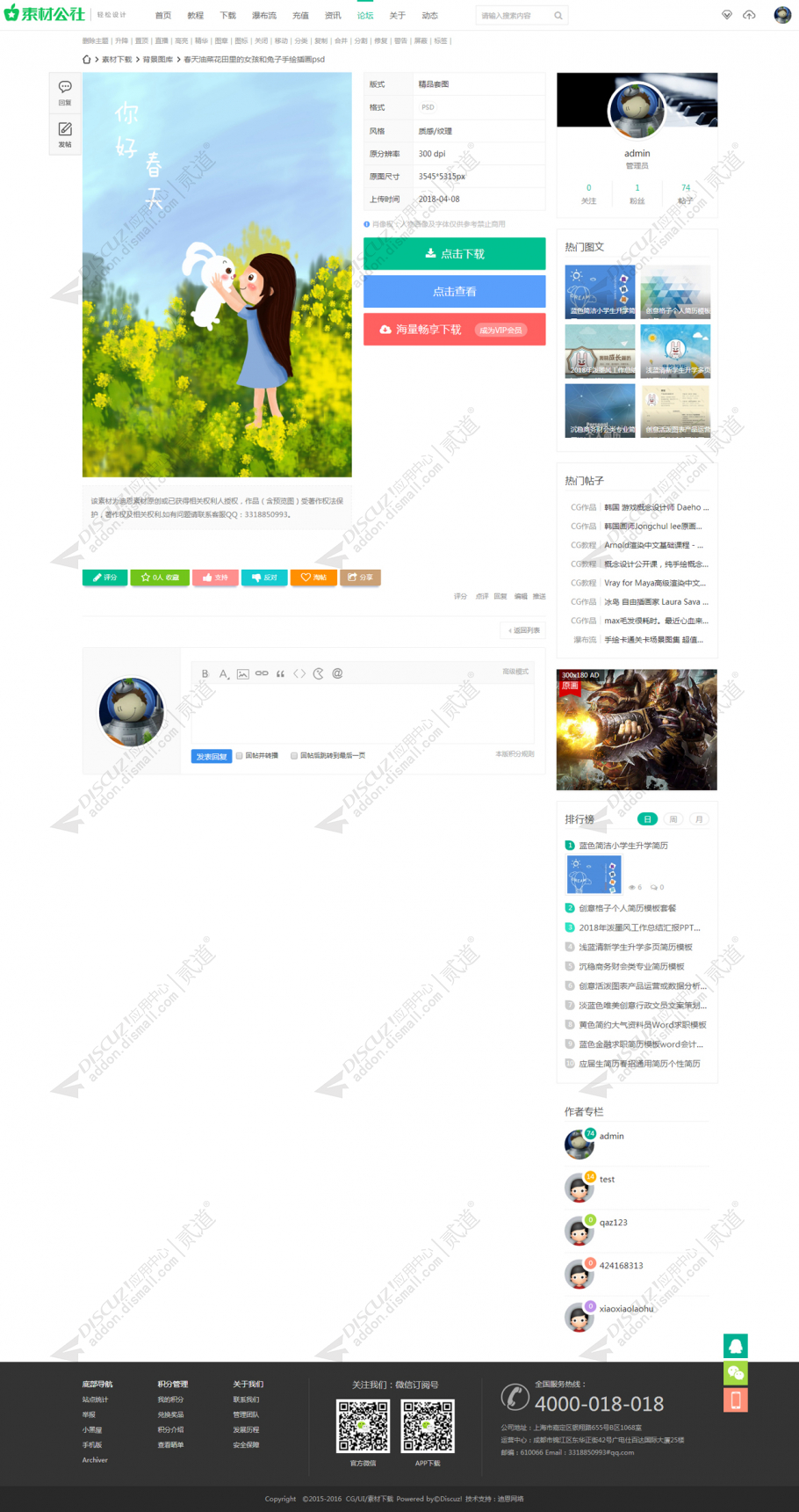 discuz素材资源会员下载截图3