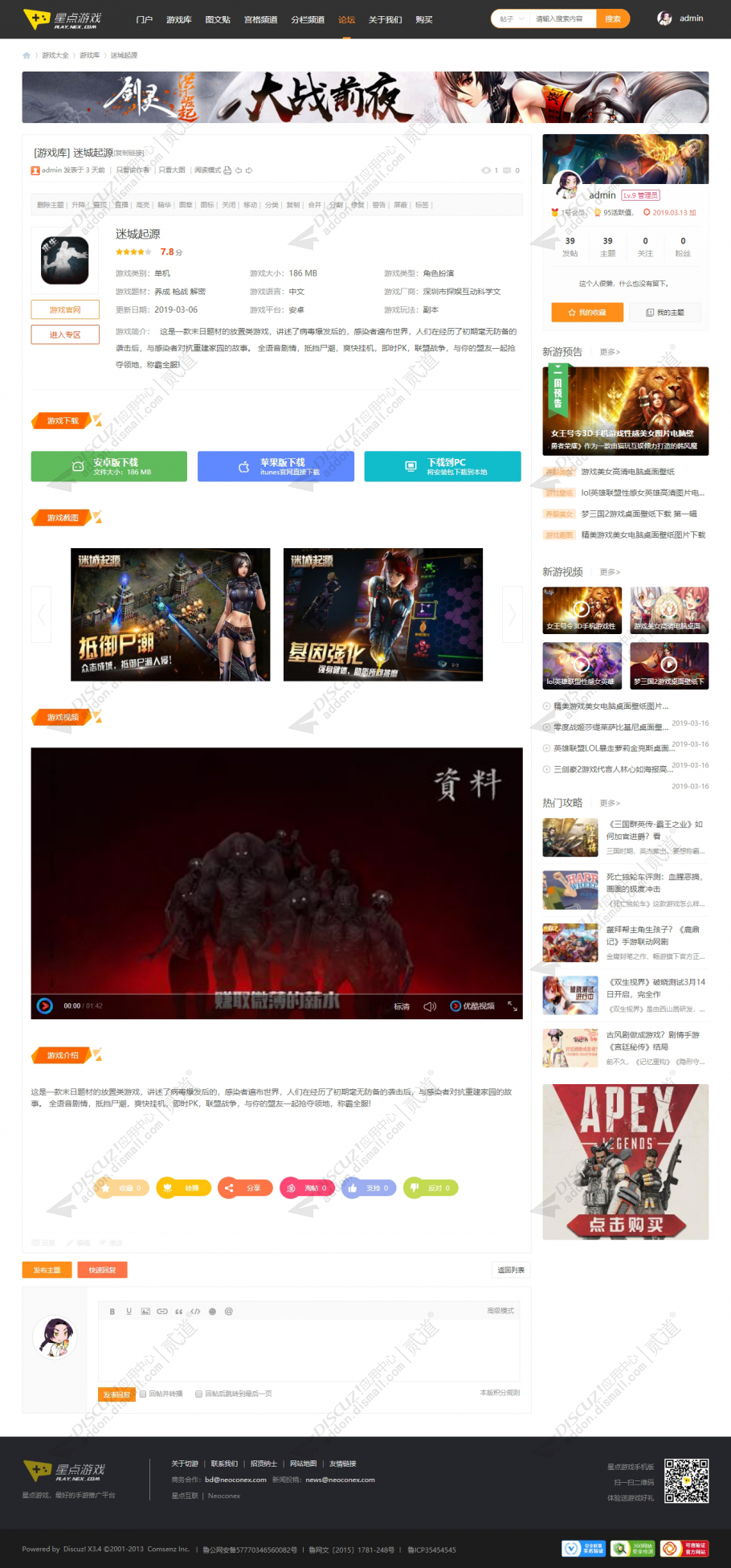 discuz游戏门户资讯下载截图3
