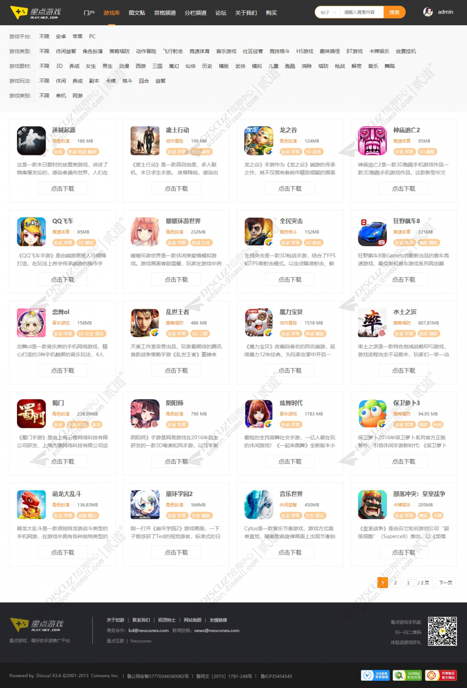 discuz游戏门户资讯下载截图4