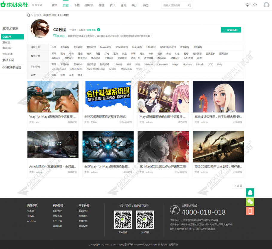discuz素材资源会员下载截图5