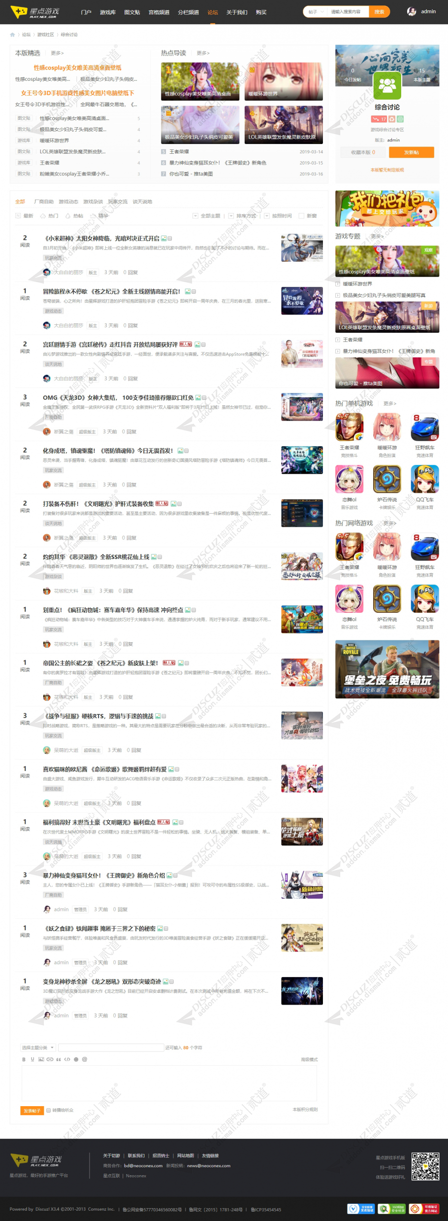 discuz游戏门户资讯下载截图5