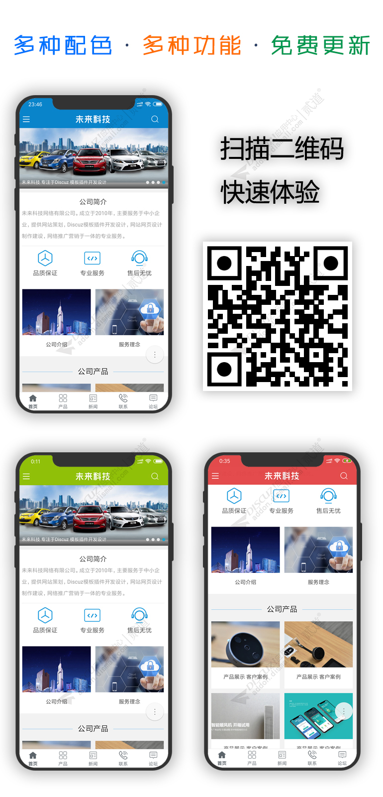 discuz手机APP_公司企业截图1