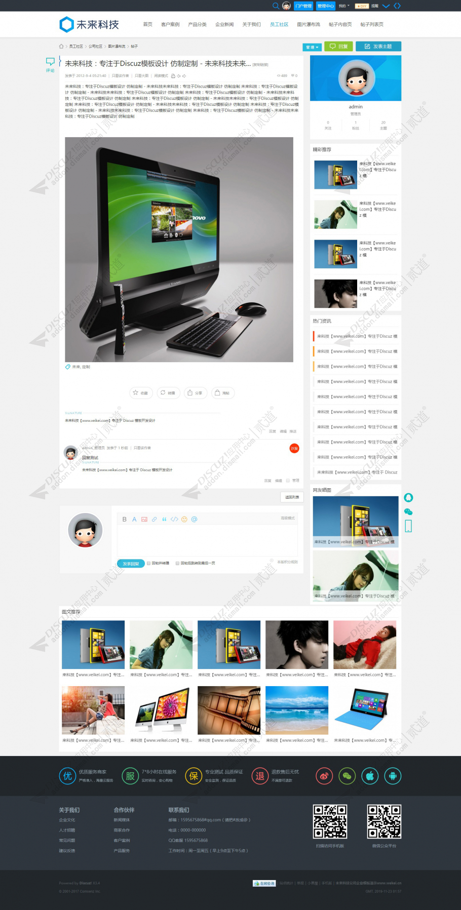 discuz经典通用_公司企业截图5