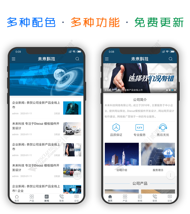 discuz手机APP_公司企业截图2