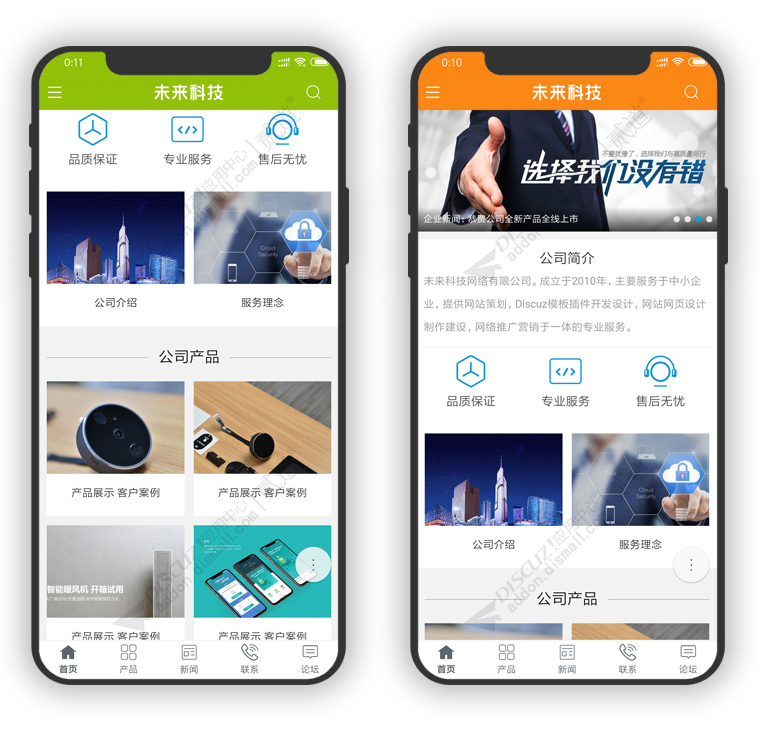discuz手机APP_公司企业截图3