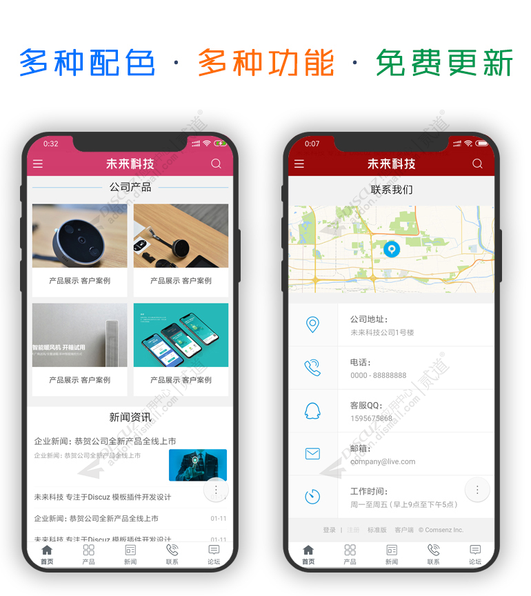 discuz手机APP_公司企业截图4