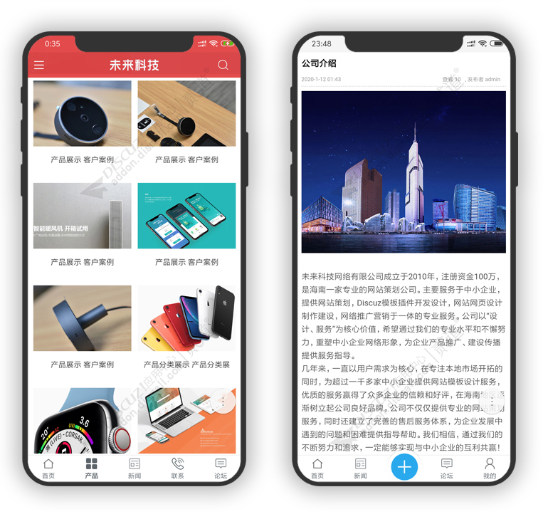 discuz手机APP_公司企业截图5