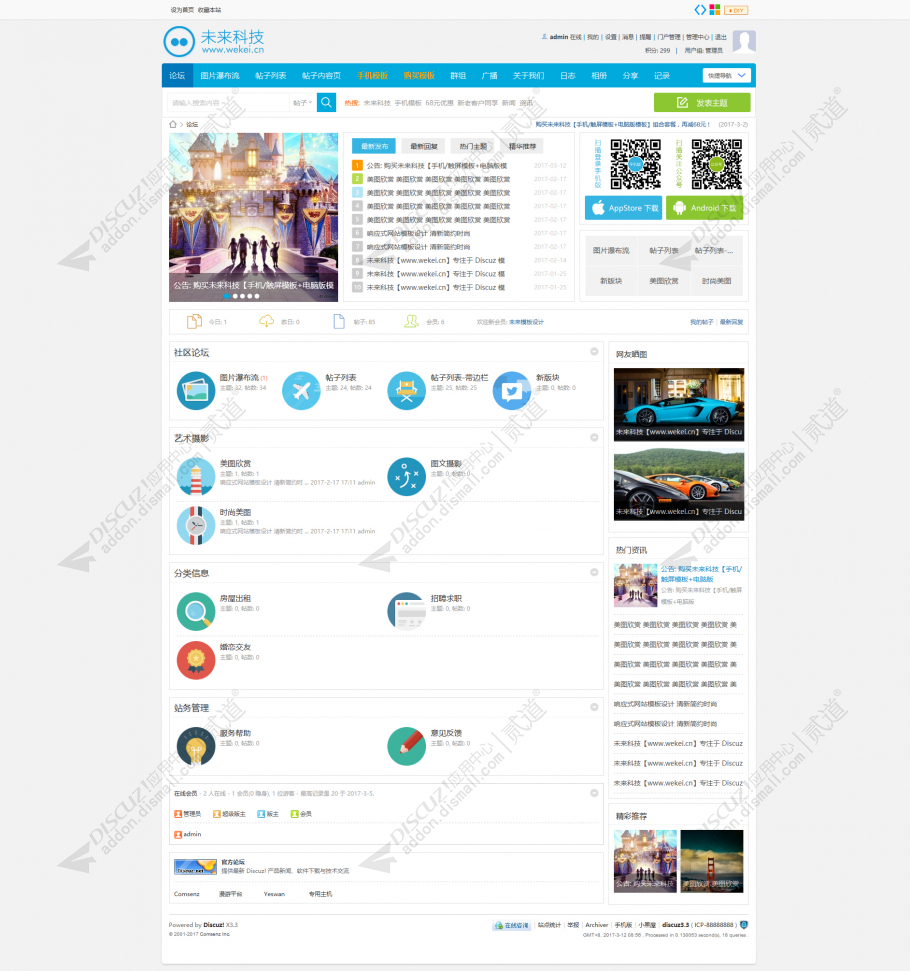 discuz多配色精美社区截图1