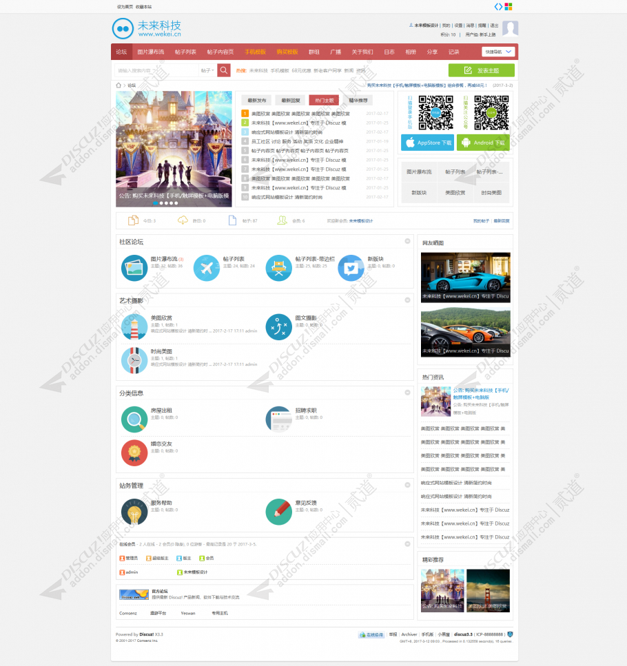 discuz多配色精美社区截图2