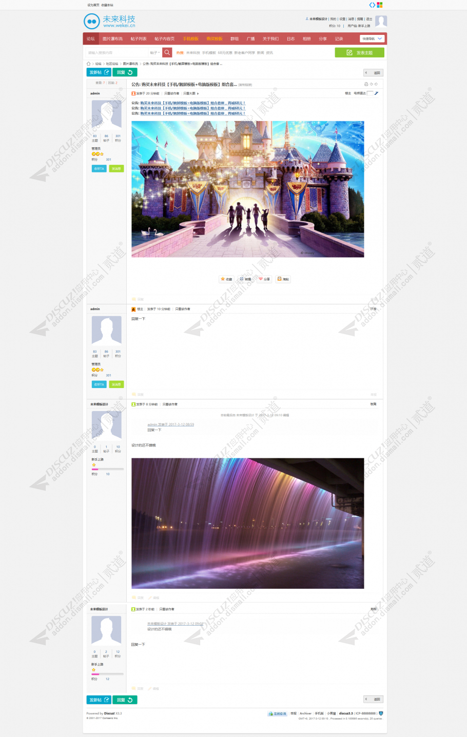 discuz多配色精美社区截图4