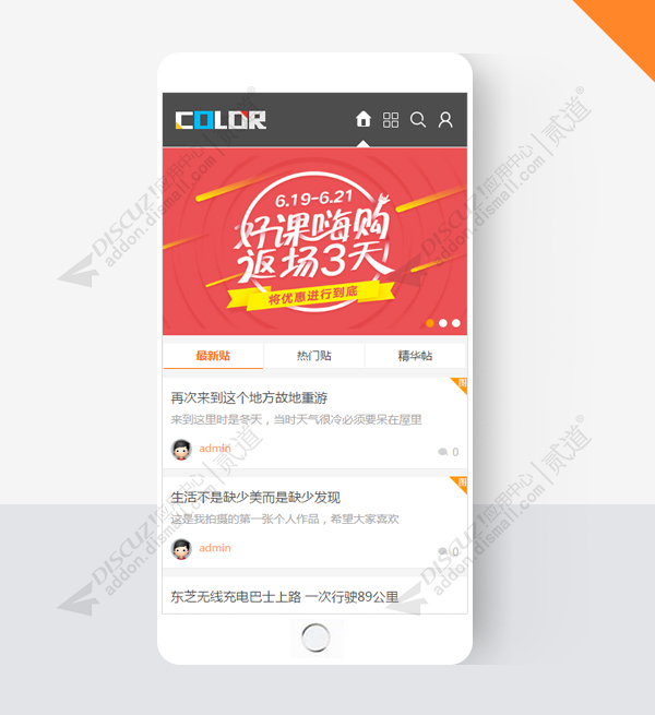 discuz社区论坛手机版截图1