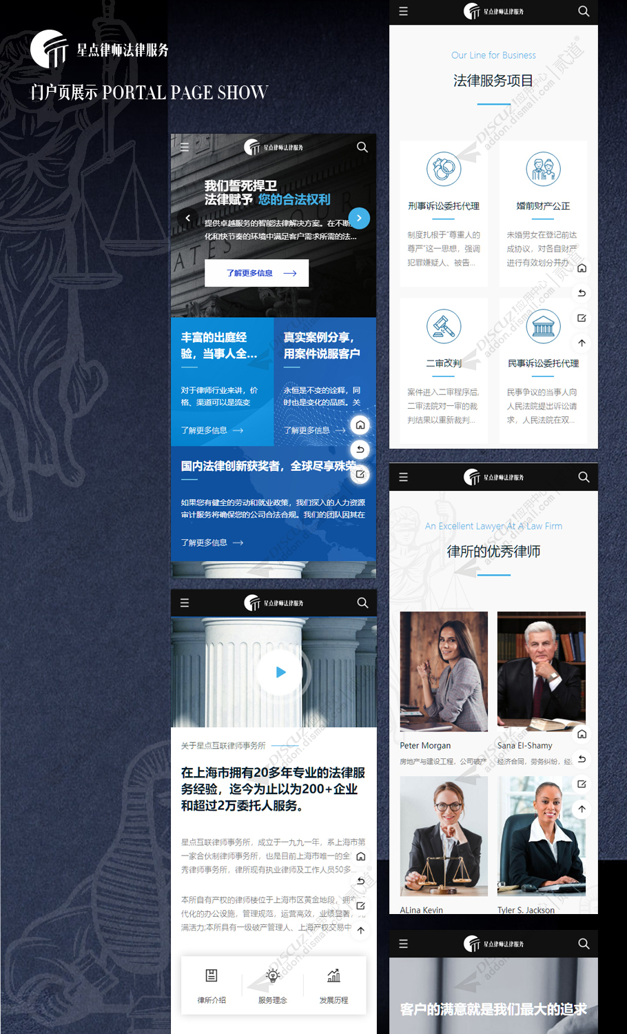 discuz律所法律服务手机版截图1