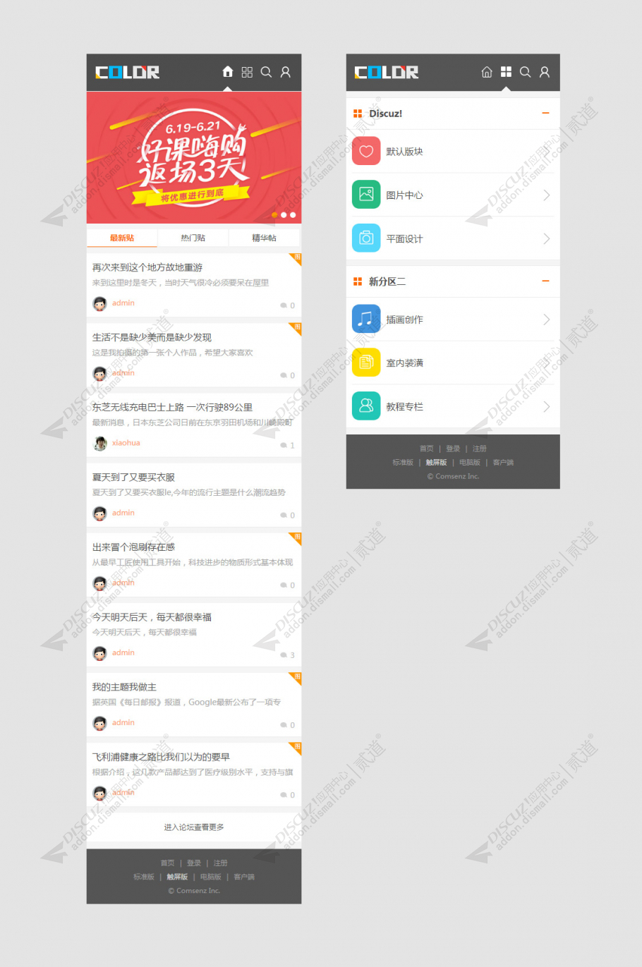 discuz社区论坛手机版截图2