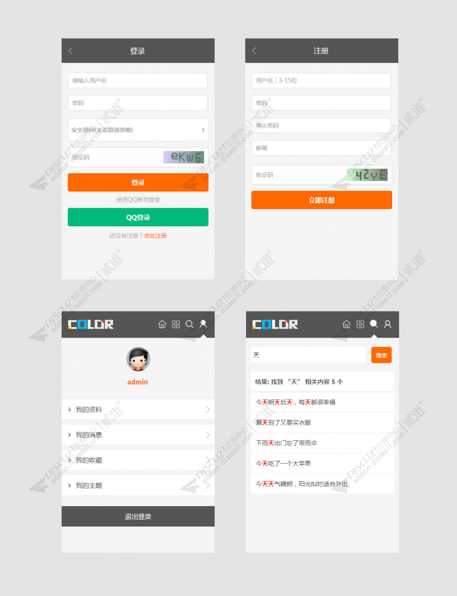 discuz社区论坛手机版截图3