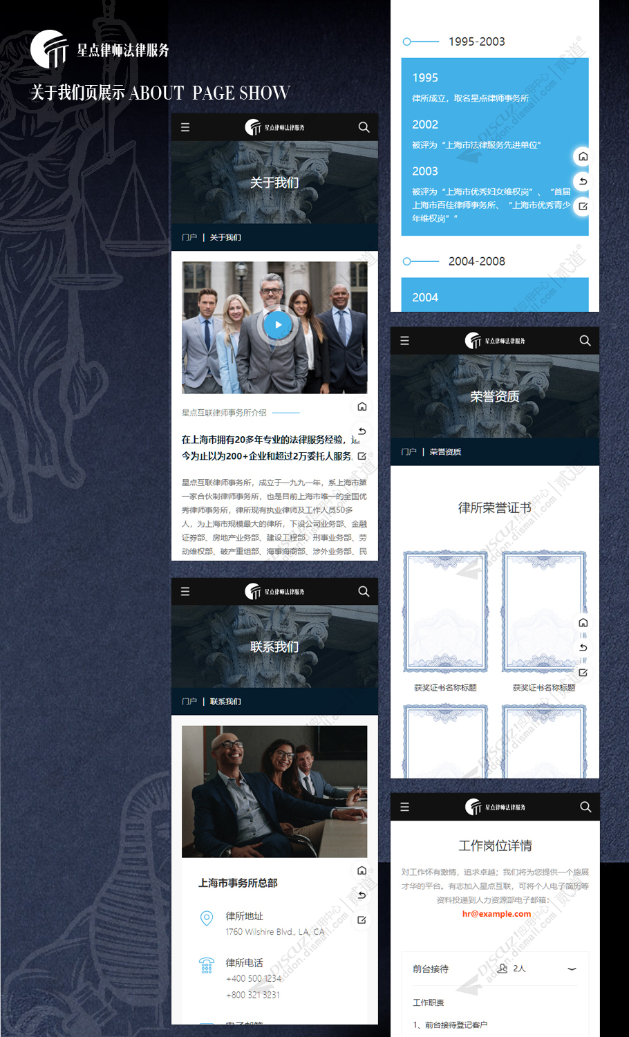 discuz律所法律服务手机版截图3