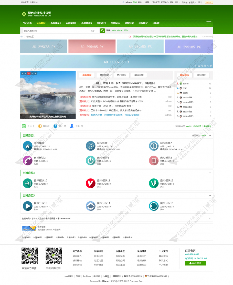 discuz绿色农业企业行业截图2