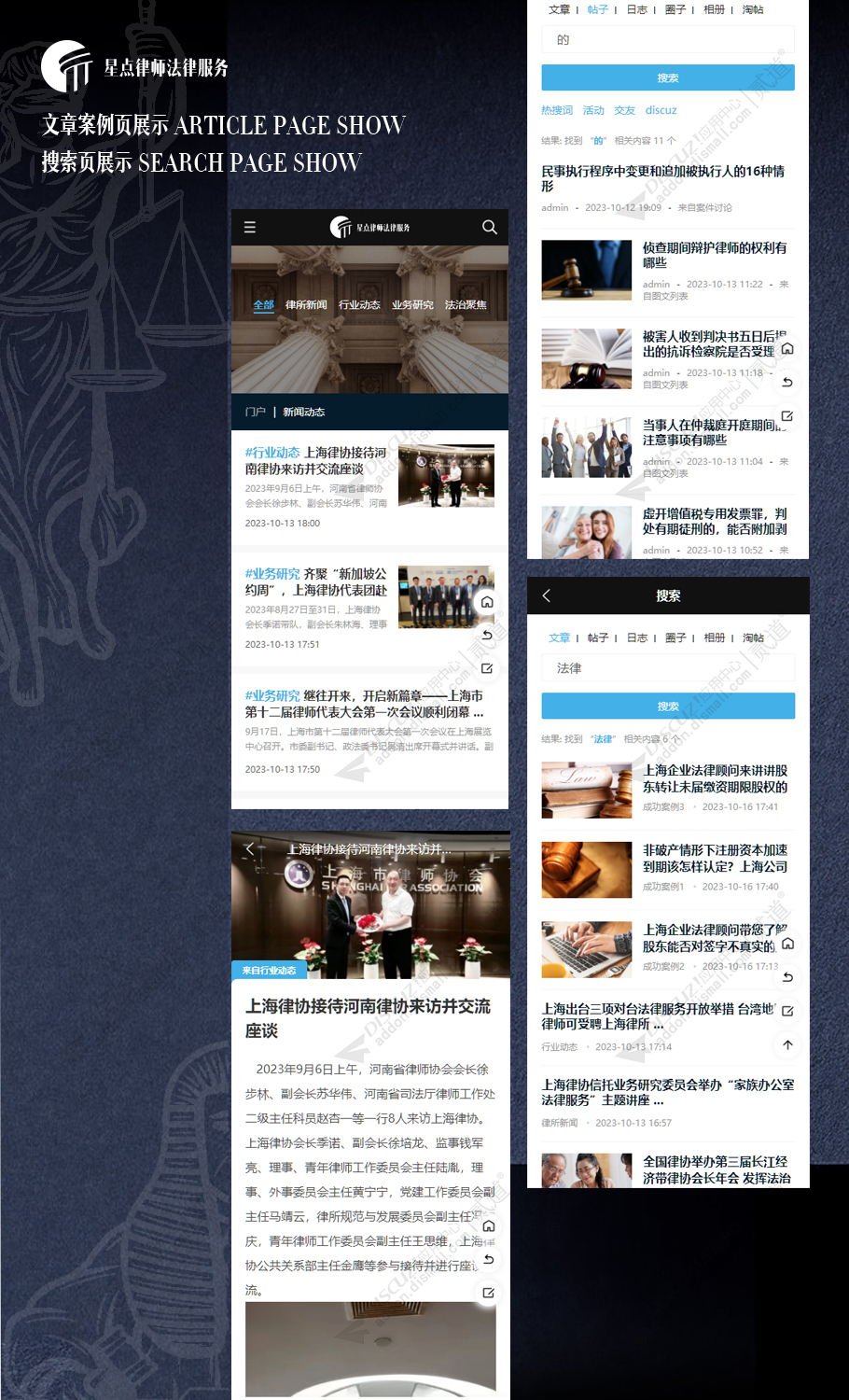 discuz律所法律服务手机版截图4
