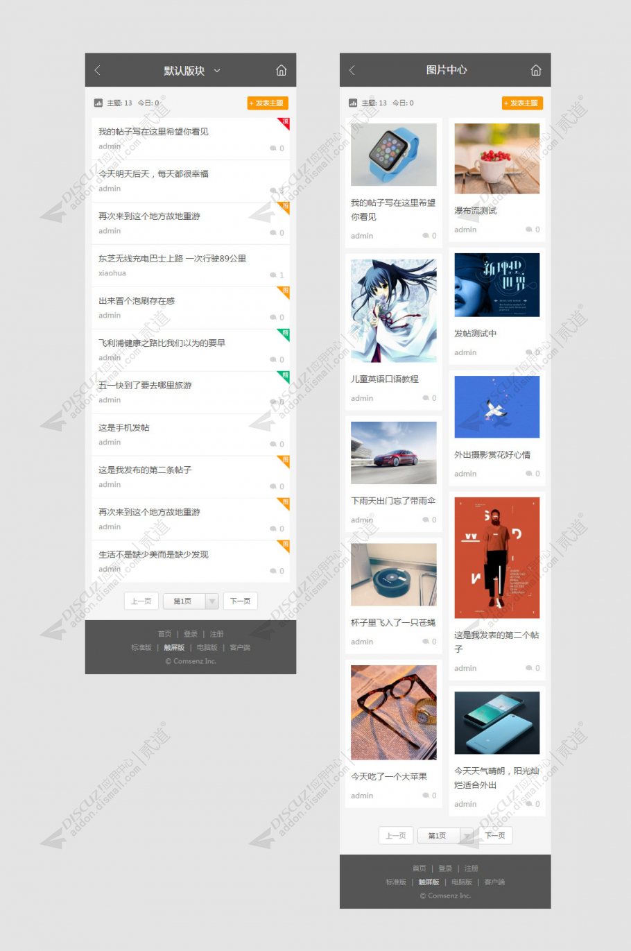 discuz社区论坛手机版截图4
