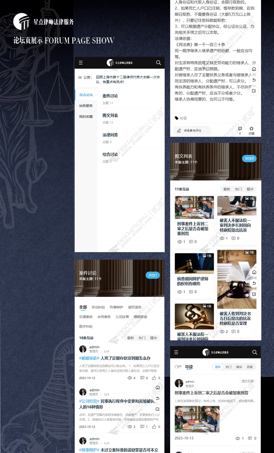 discuz律所法律服务手机版截图5