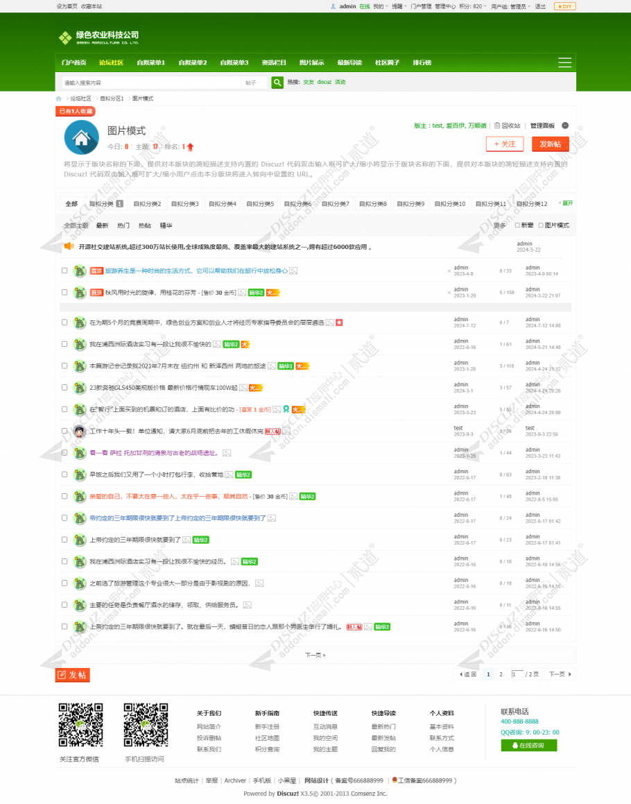 discuz绿色农业企业行业截图4