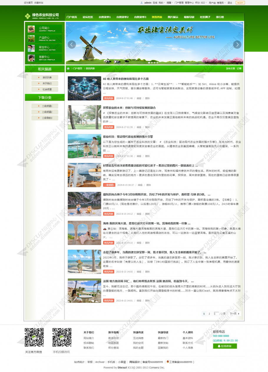 discuz绿色农业企业行业截图5