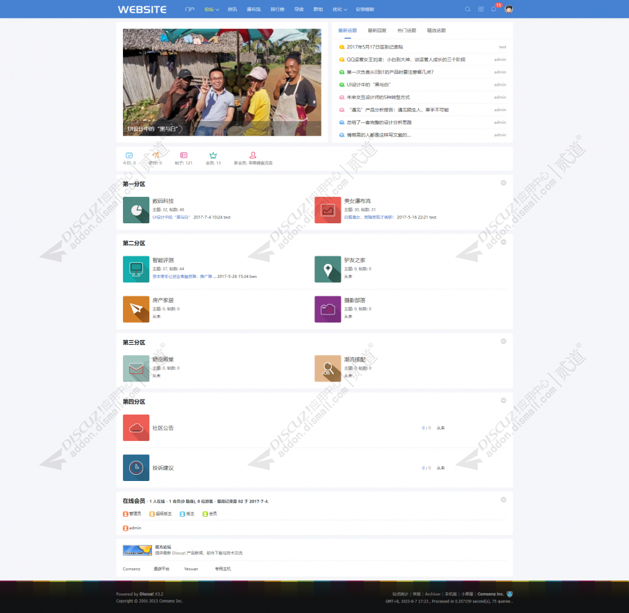 discuz资讯互动自媒体截图2