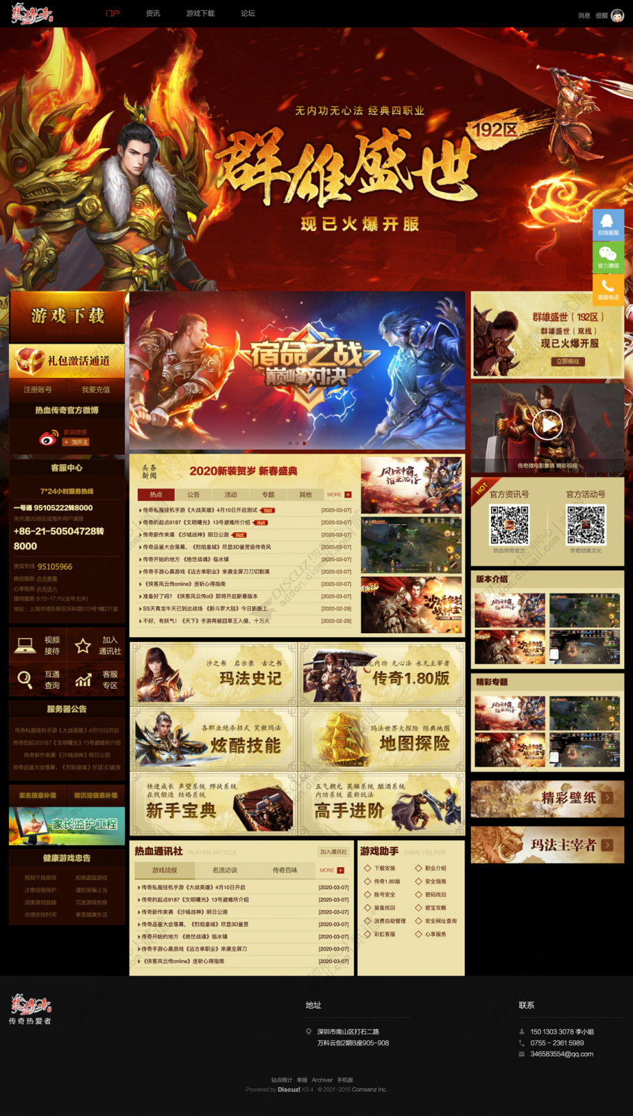 discuz热血传奇游戏论坛截图1