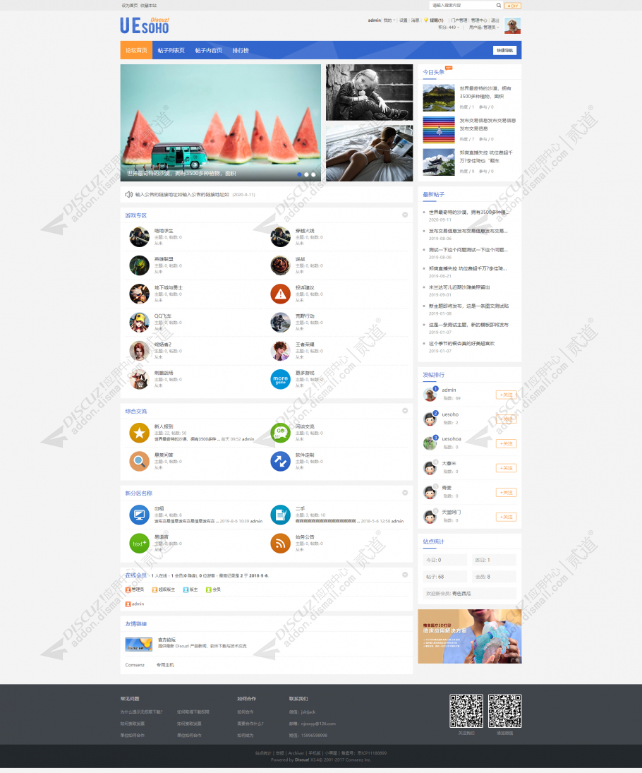 discuz垂直通用论坛截图1